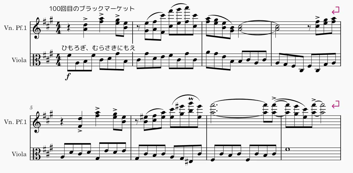 譜例 11：ヴィオラのひもろぎソロ