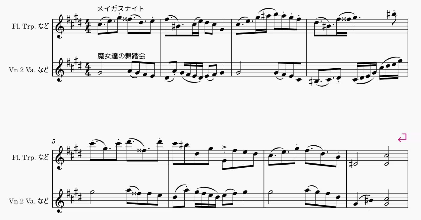 譜例 13：メイガスナイト&魔女達の舞踏会